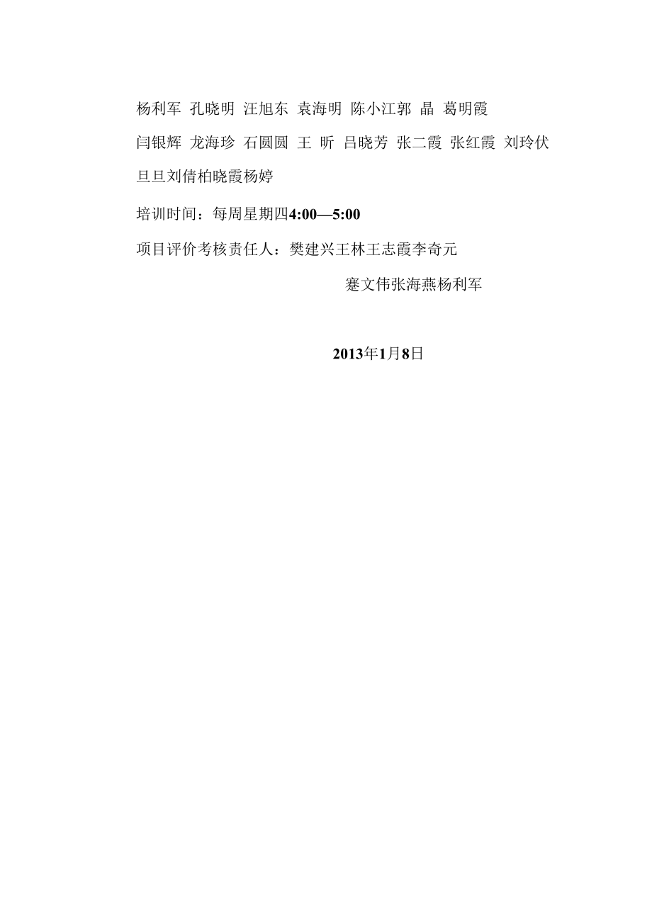 两个专家培训项目计划书.docx_第2页