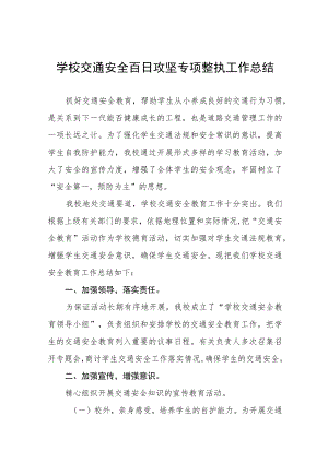 中学2023年百日攻坚安全整治工作总结四篇合集.docx