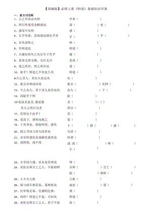 【部编版】必修上册《师说》基础知识学案.docx