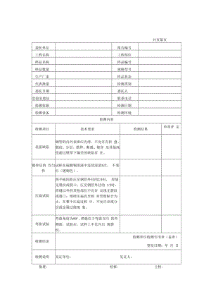 低压流体输送用焊接钢管检测报告及原始记录.docx