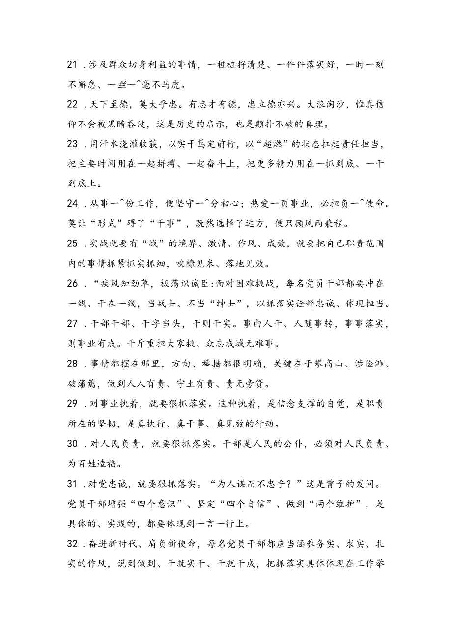 公文写作高质量金句 (27)慎终如始.docx_第3页