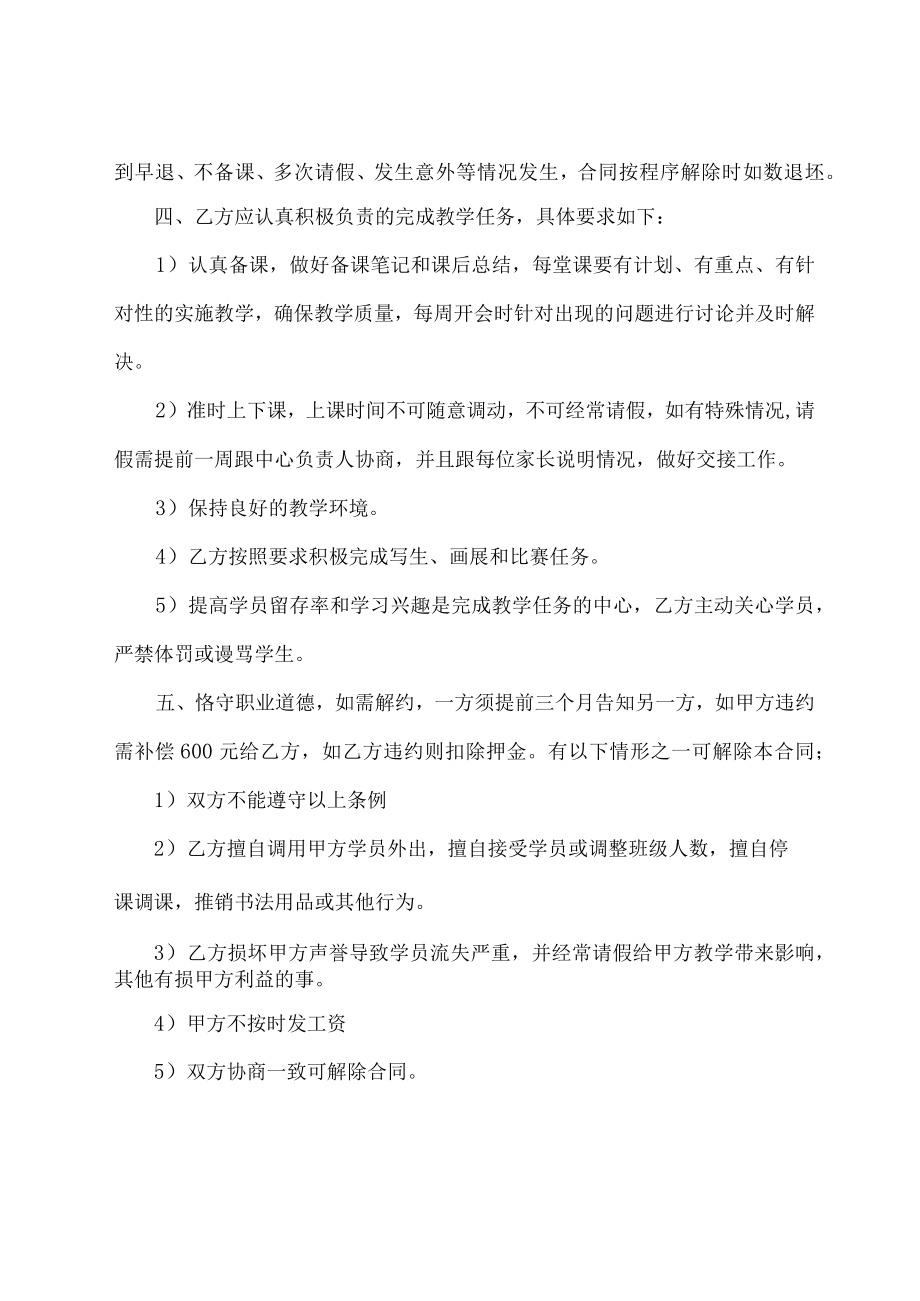 兼职合作协议书.docx_第2页