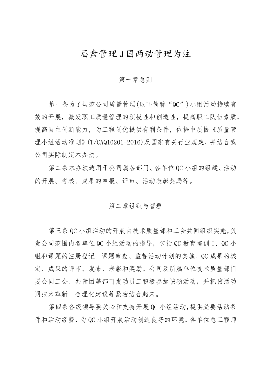 公司质量管理小组活动管理办法.docx_第1页