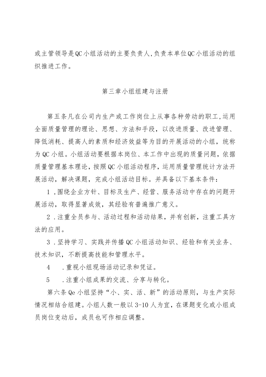 公司质量管理小组活动管理办法.docx_第2页