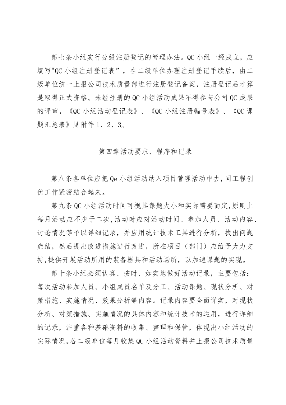 公司质量管理小组活动管理办法.docx_第3页