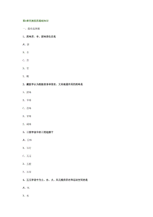 中药综合_民族医药基础知识.docx