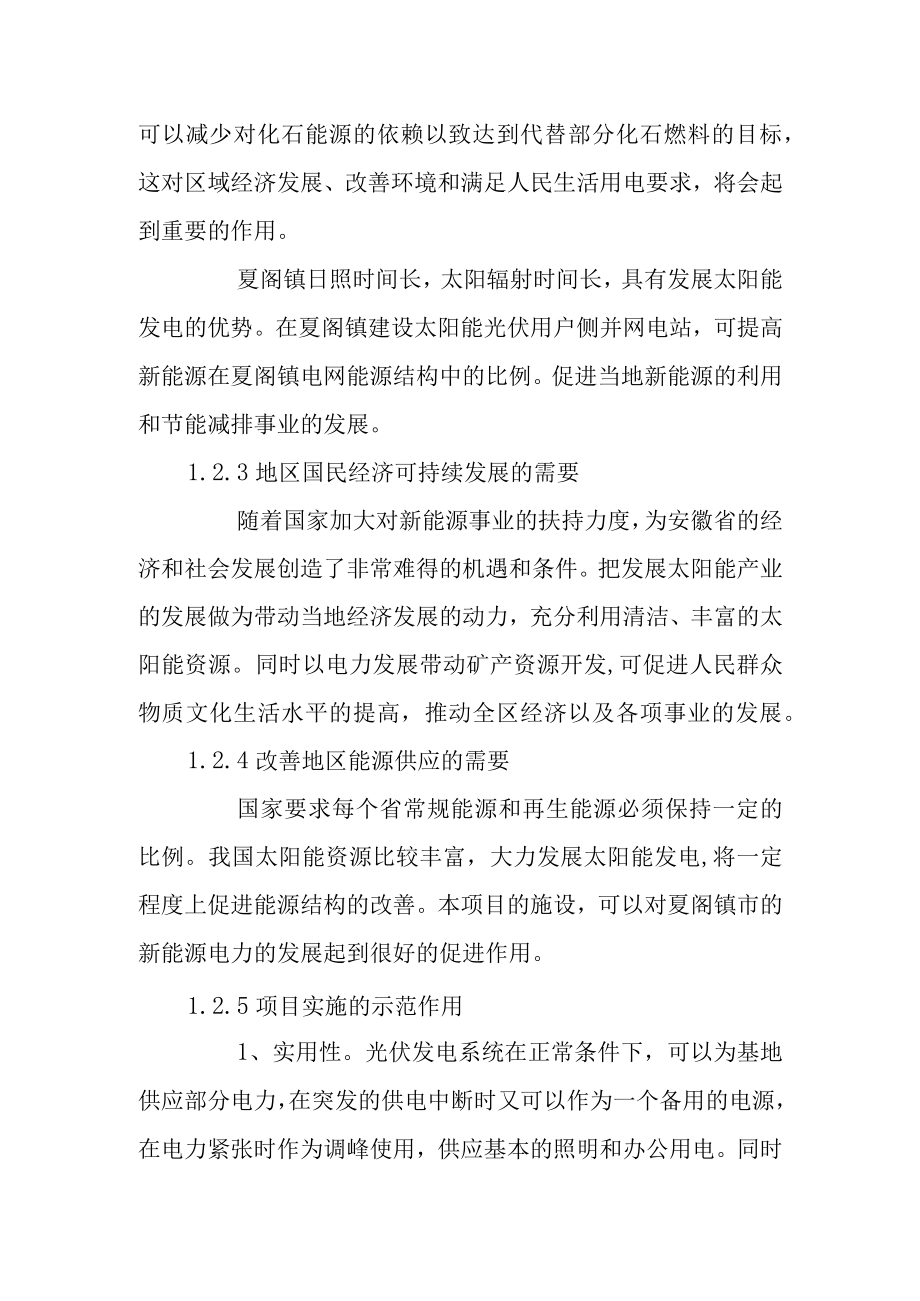 农光互补光伏分布式发电项目工程任务及规模设计方案.docx_第3页