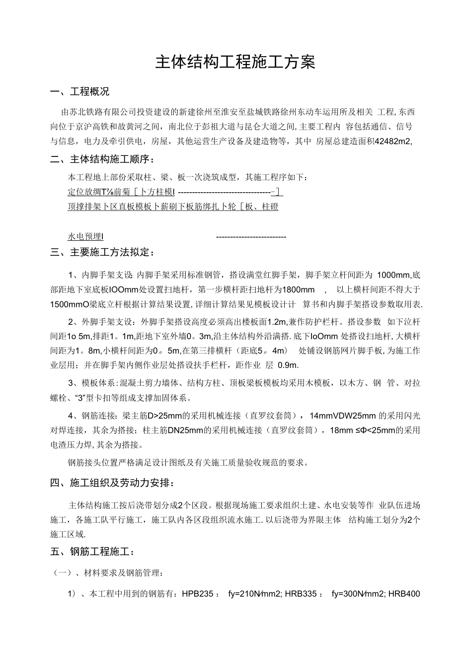 主体结构工程施工方案.docx_第1页