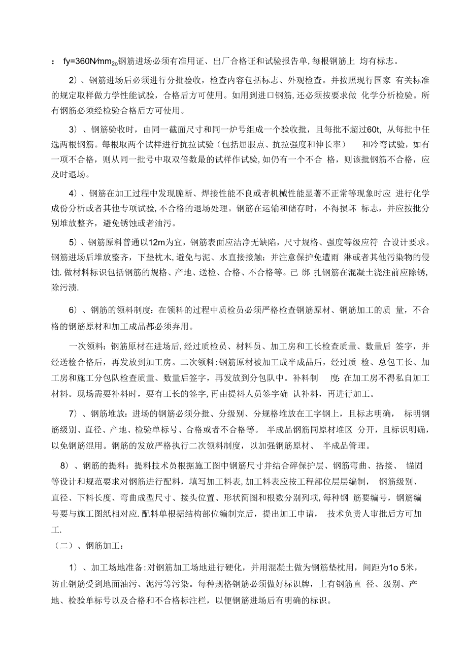 主体结构工程施工方案.docx_第2页