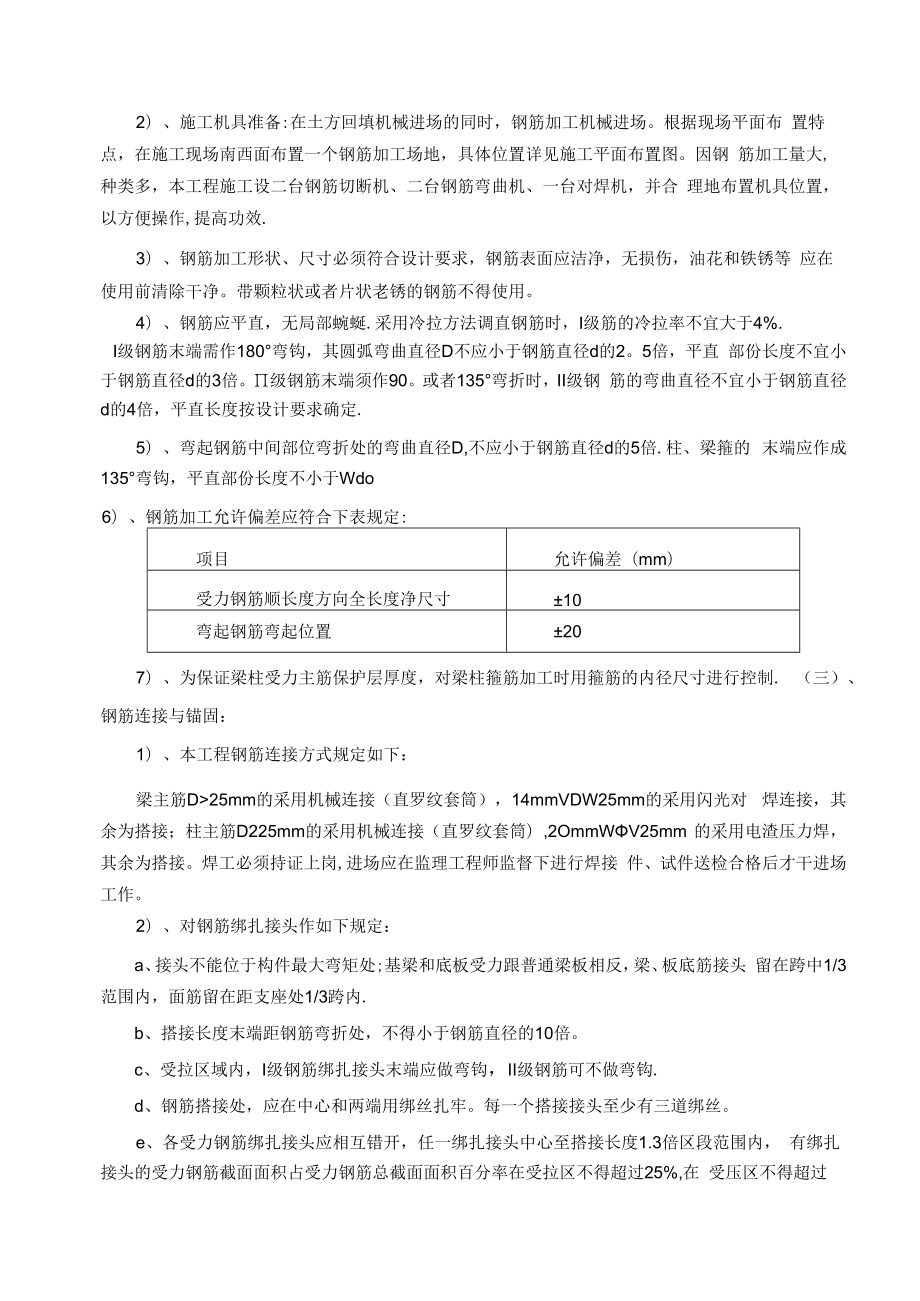 主体结构工程施工方案.docx_第3页