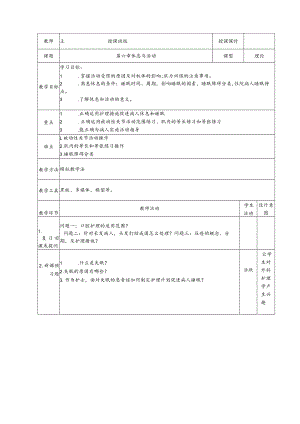 《基础护理学》休息与活动教案.docx