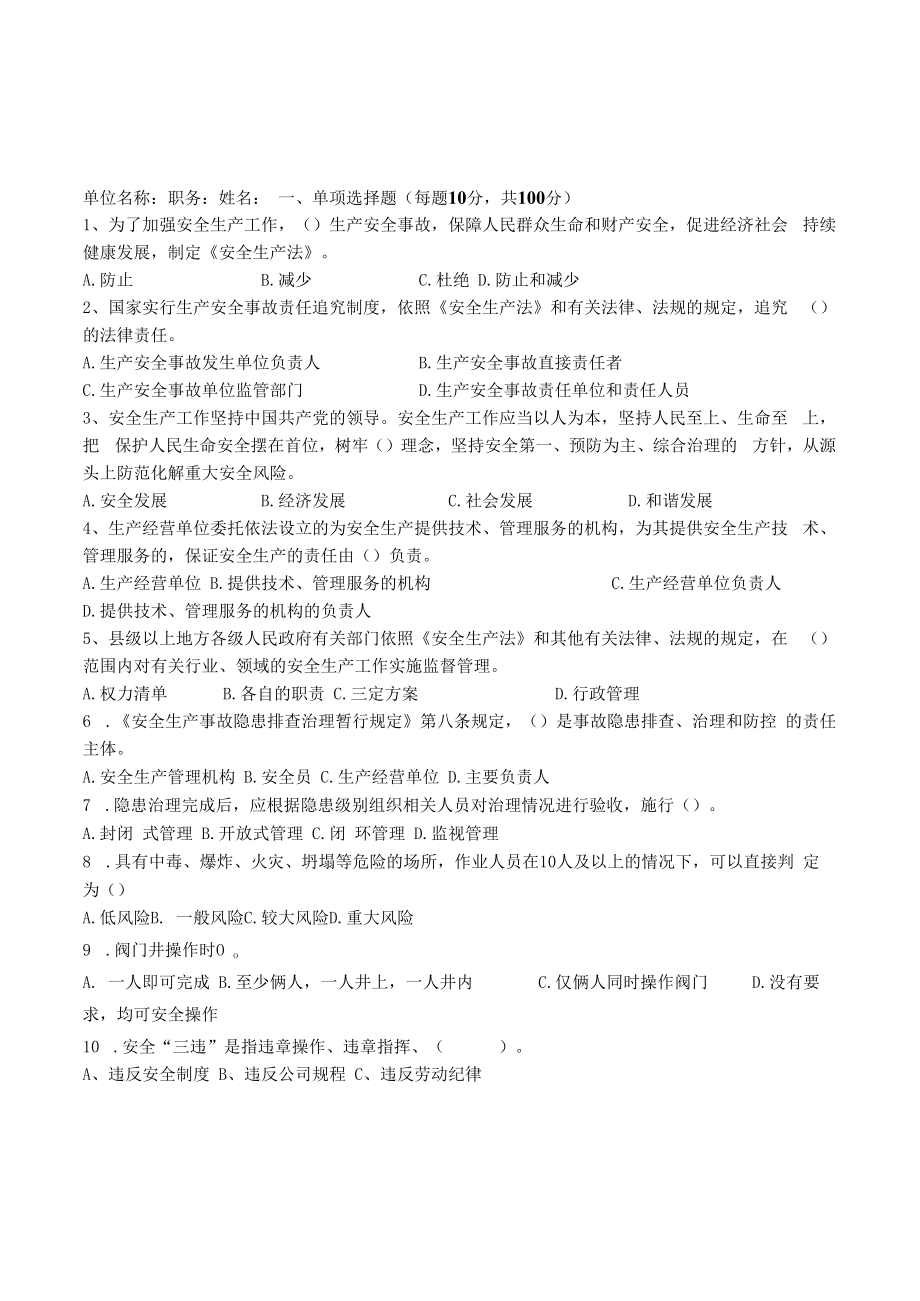 供热单位考试题库（安全副总或管理人员）含答案.docx_第1页