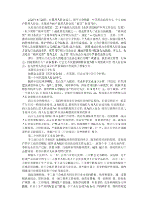 从行会史谈管理人行业自治 附基于行会权力发展的讲座制及其启示.docx