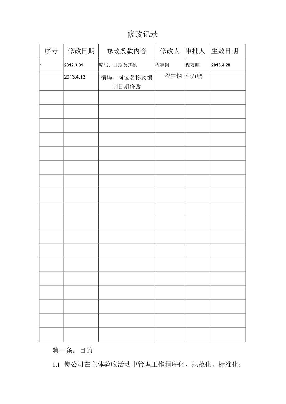 主体验收程序性文件.docx_第2页