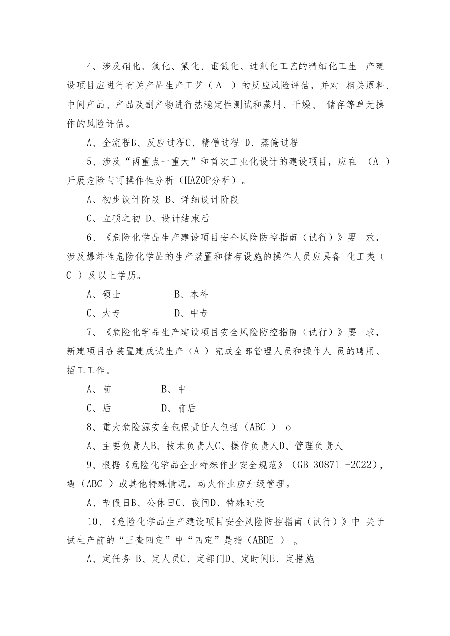 主要负责人试卷答案E.docx_第3页