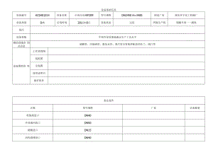 中和冷却槽F209.docx