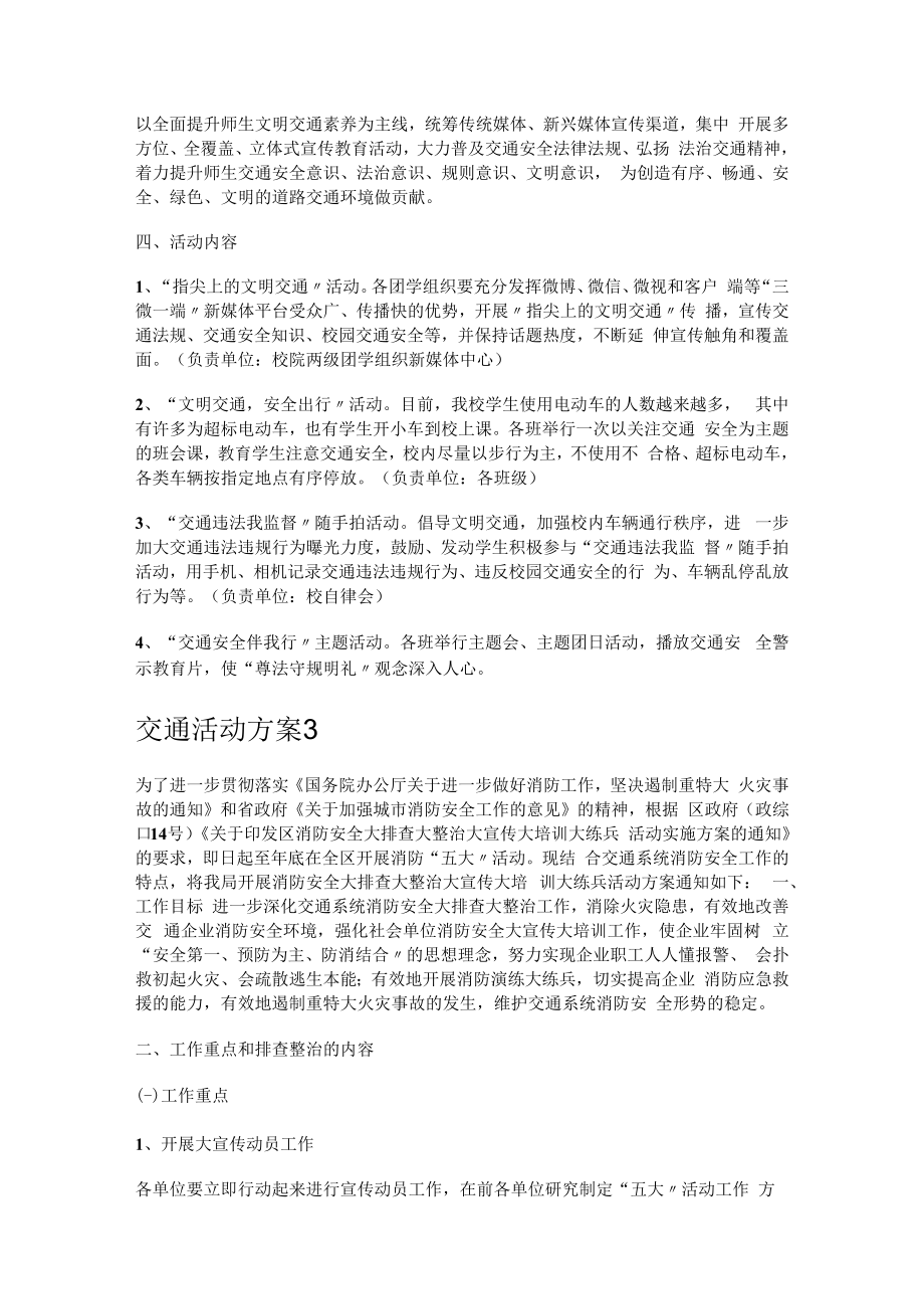 交通活动实施方案.docx_第3页