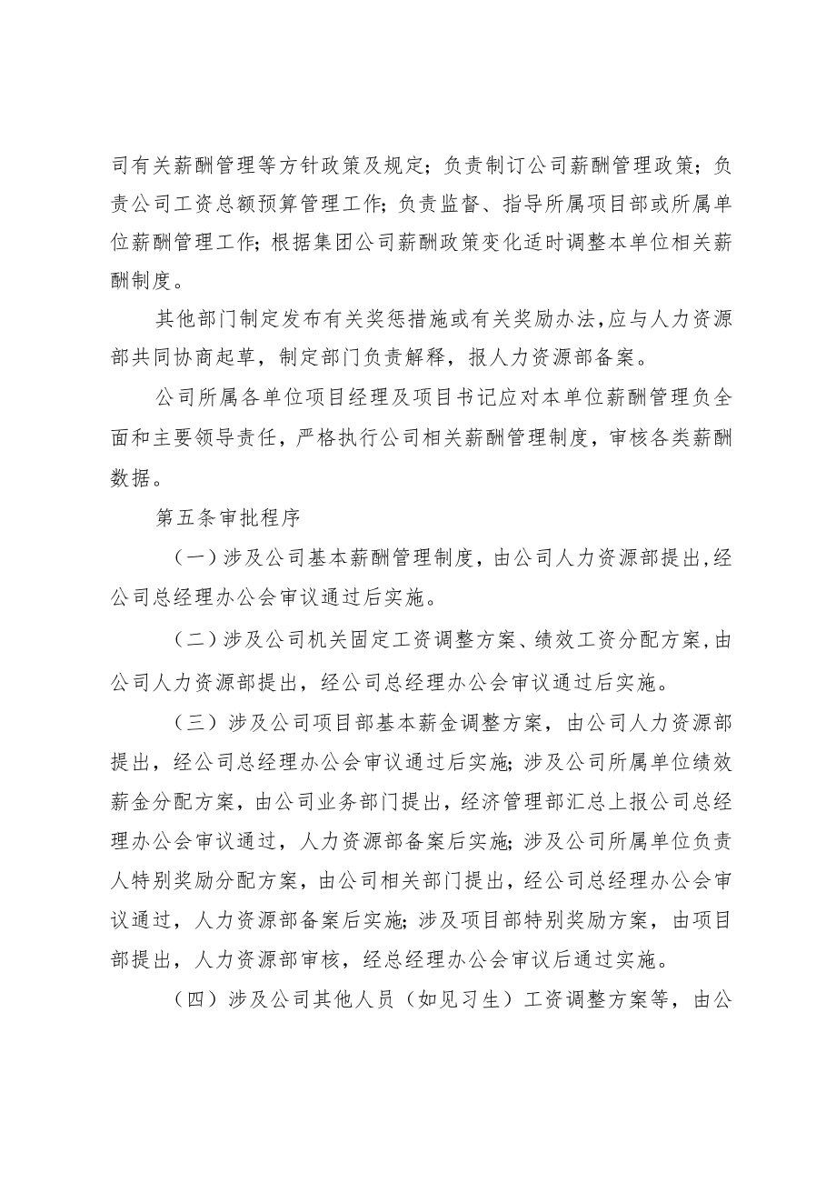 公司薪酬管理规定.docx_第2页