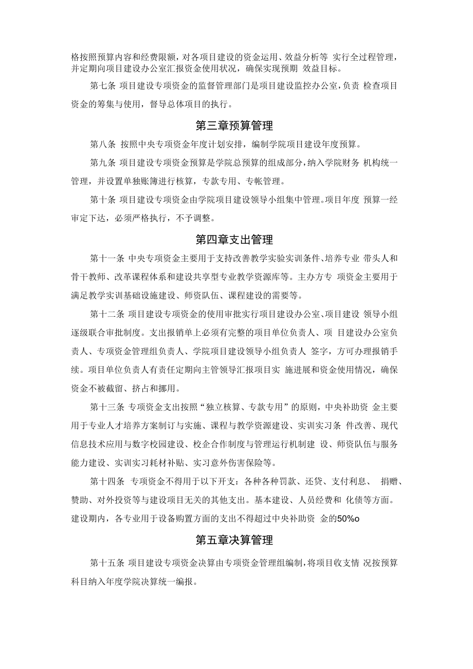 中央财政支持高职学校专业建设专项资金使用与管理办法.docx_第2页