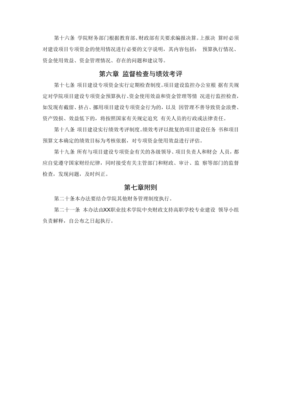 中央财政支持高职学校专业建设专项资金使用与管理办法.docx_第3页