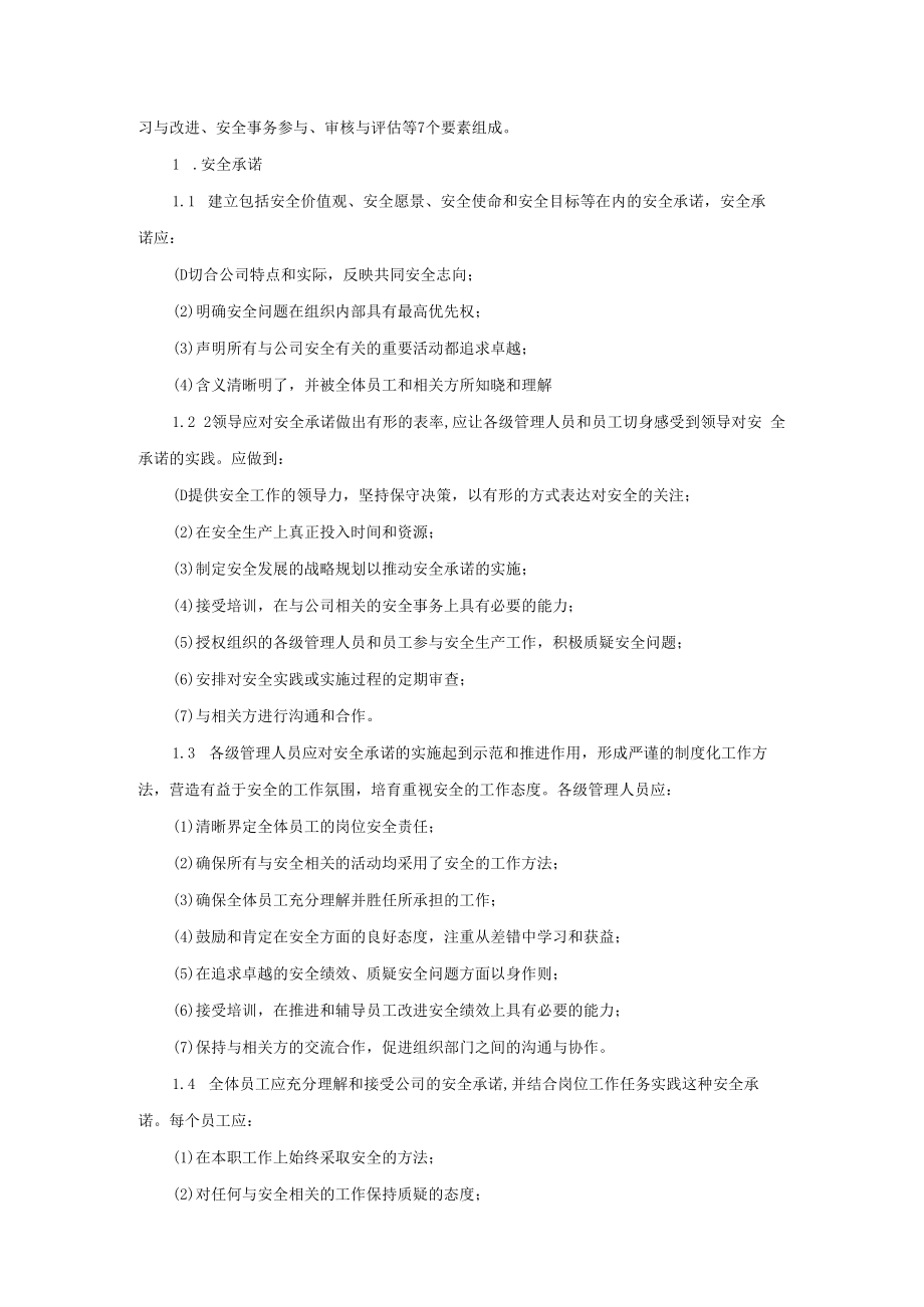 【10】企业安全文化建设规划.docx_第2页