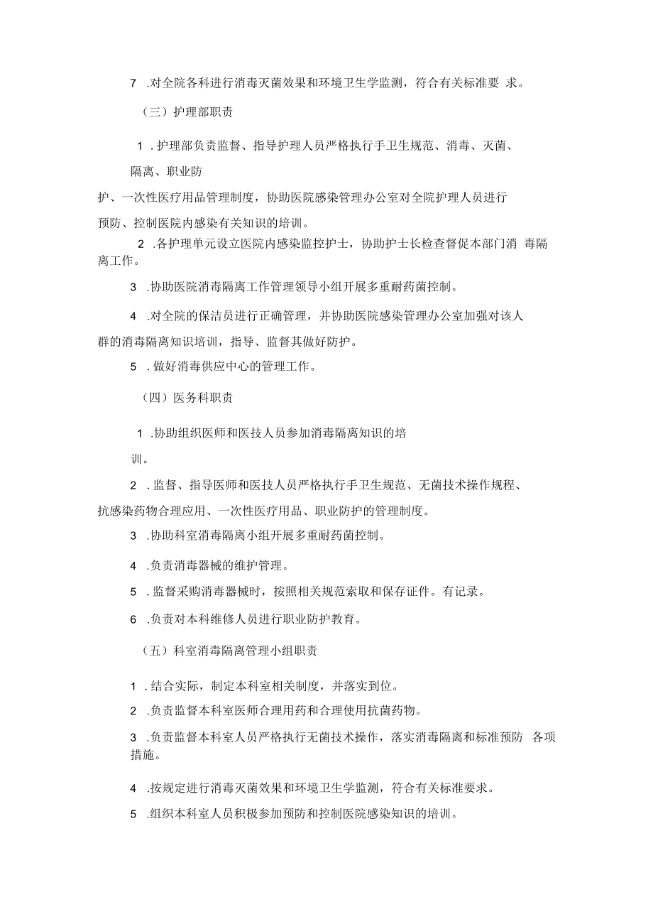 人民医院消毒隔离工作多部门协作管理机制.docx_第2页