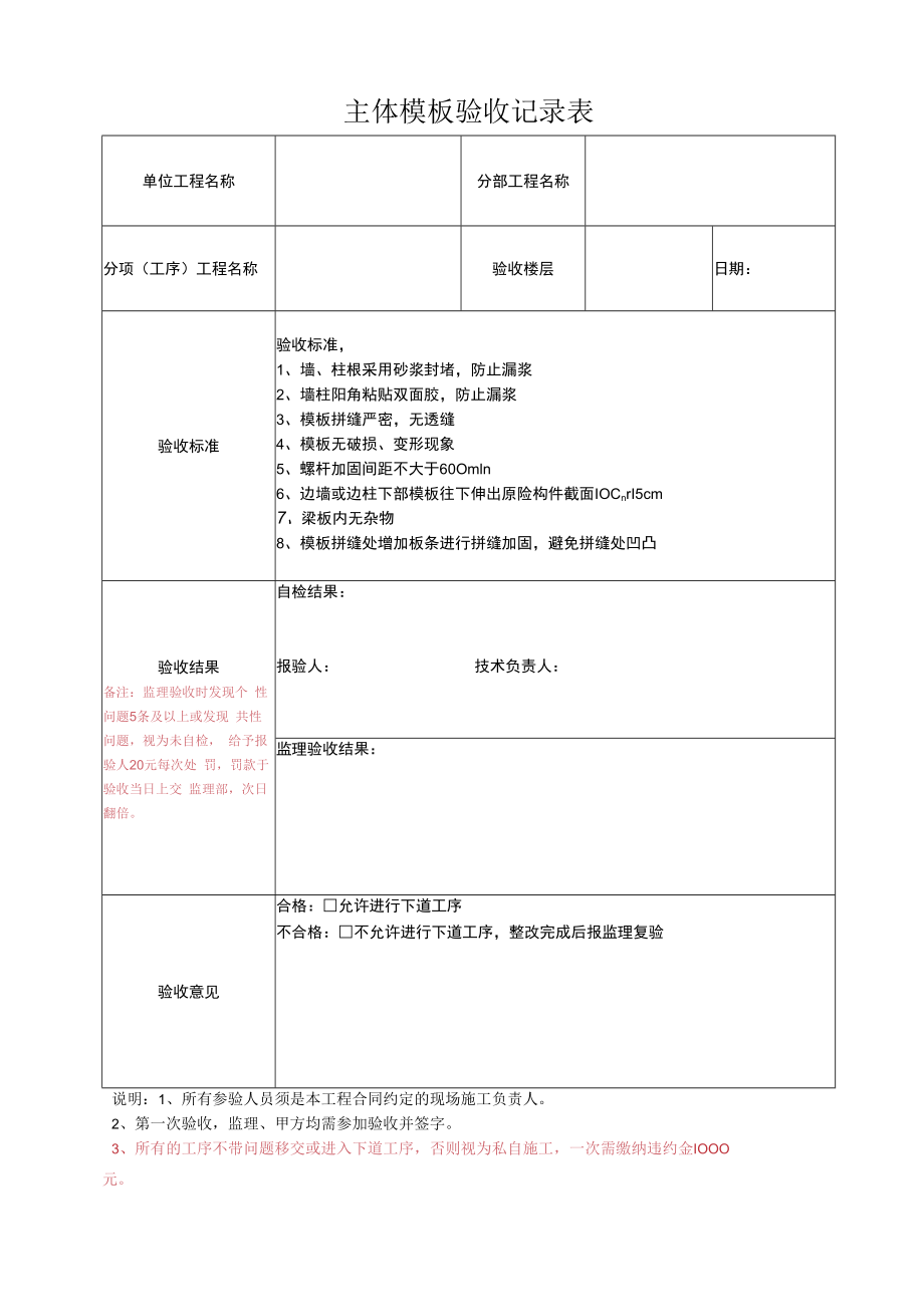 主体模板验收记录表.docx_第1页