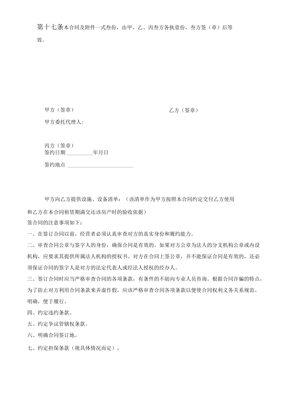 中介房屋租赁合同条款式模板.docx_第3页