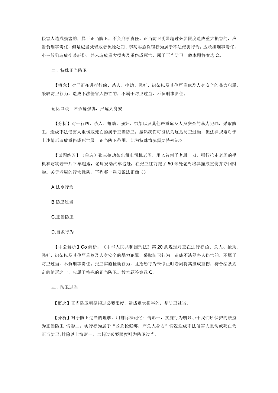 事业单位公共基础知识之法律知识：正当防卫.docx_第2页