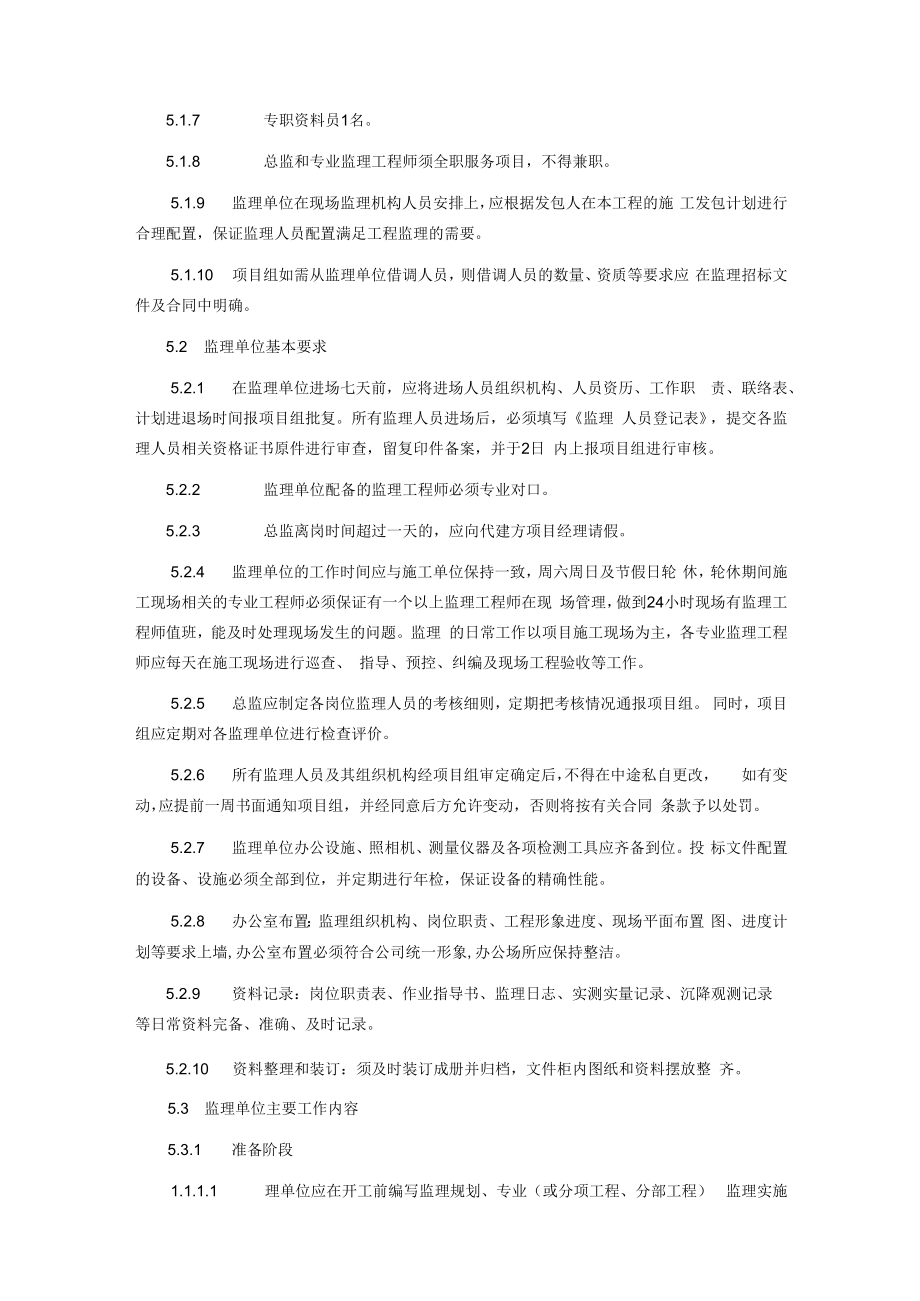 代建项目监理管理指引.docx_第2页