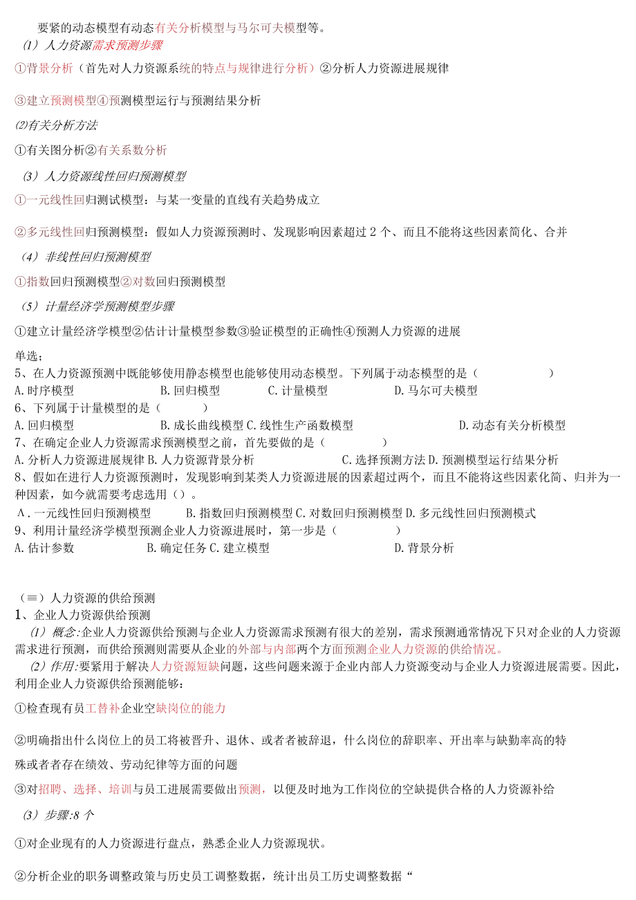 人力资源战略与规划第三次课件.docx_第3页