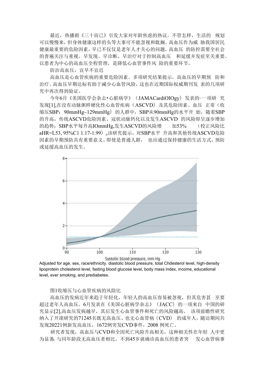 从最新研究进展看高血压全程管理 附高血压疾病诊疗新进展分析.docx_第1页