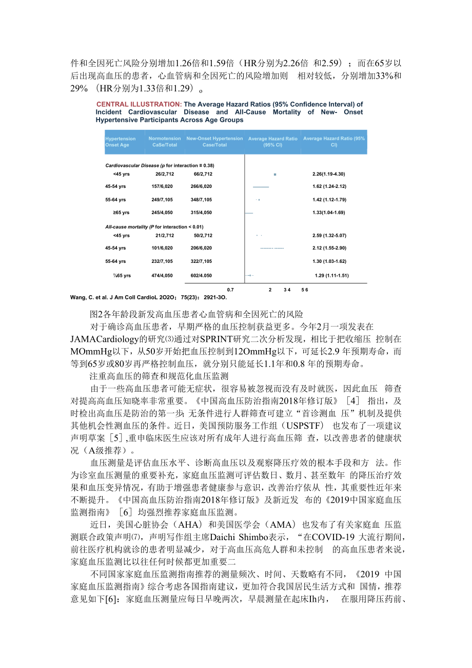 从最新研究进展看高血压全程管理 附高血压疾病诊疗新进展分析.docx_第2页