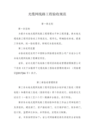 光缆网线路工程验收规范.docx