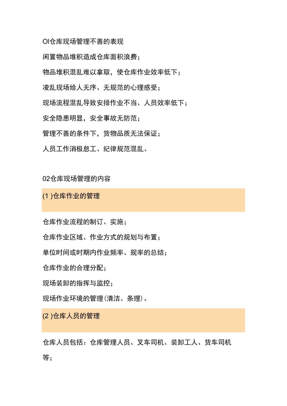 仓库目视管理的要点.docx_第1页