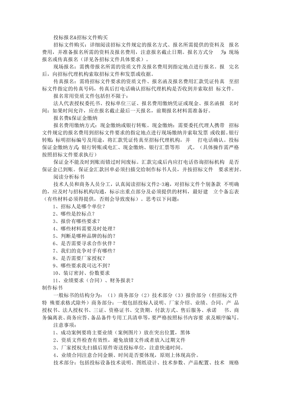 从拿到招标文件到投标现场结束后的完整流程 附完整招标投标流程和步骤.docx_第1页