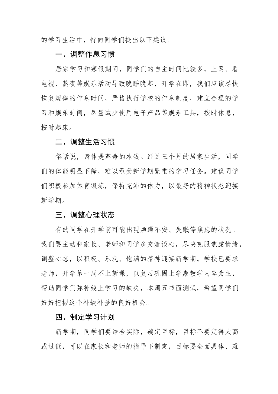 2023春季学期开学典礼校长致辞三篇合辑.docx_第2页