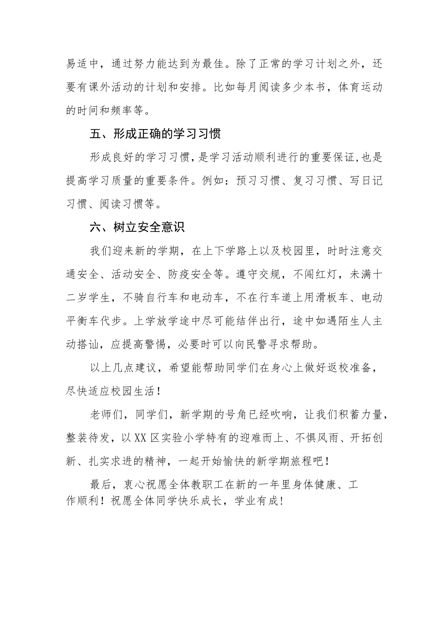 2023春季学期开学典礼校长致辞三篇合辑.docx_第3页