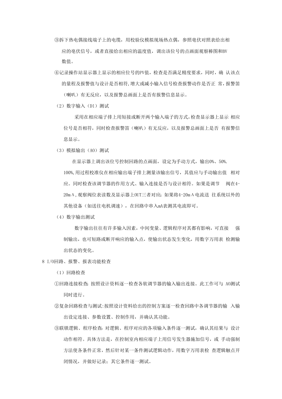 仪表DCS内部调试方案.docx_第2页