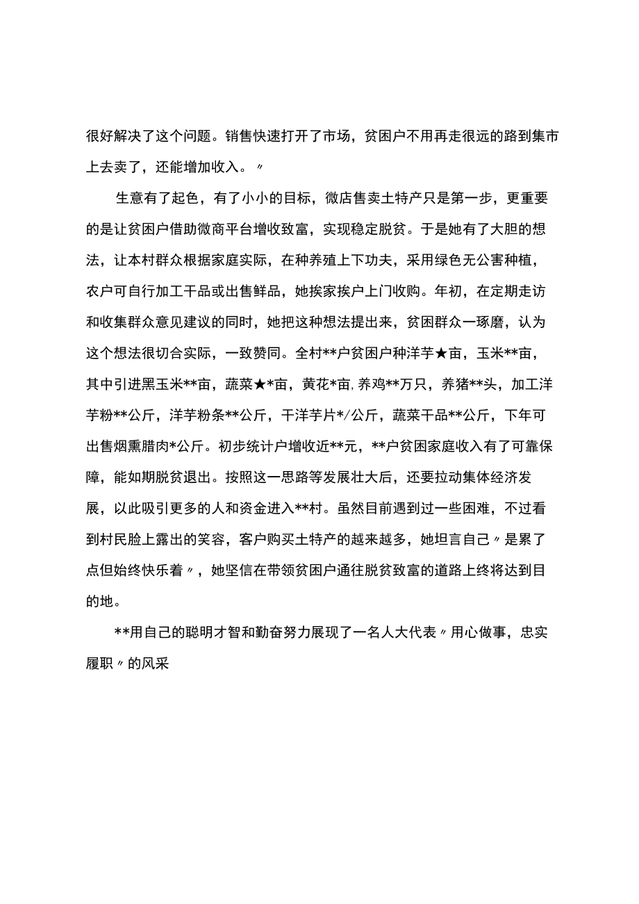 优秀人大代表先进事迹材料.docx_第2页