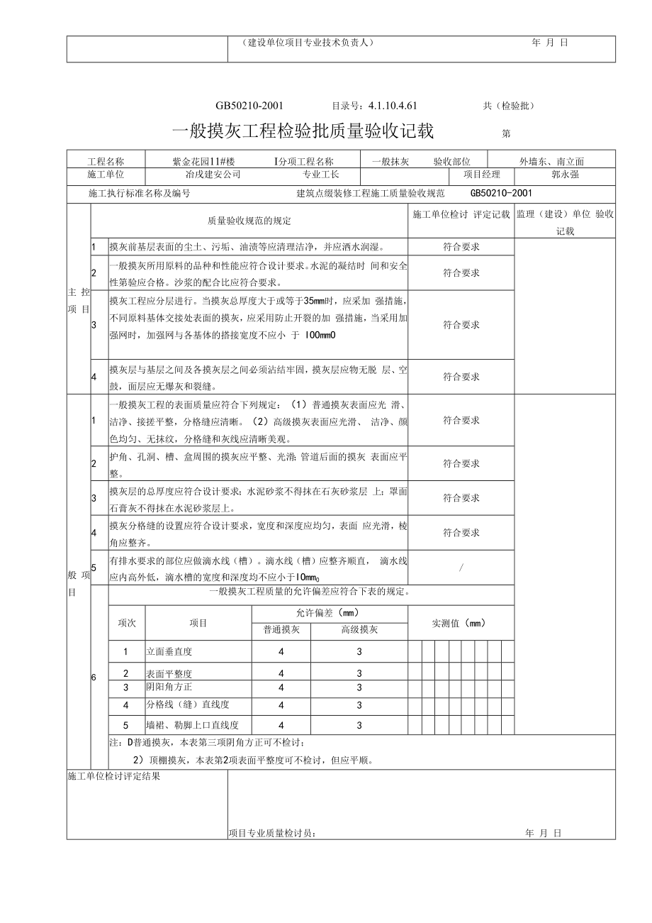 一般抹灰工程检验批质量验收记录.docx_第2页