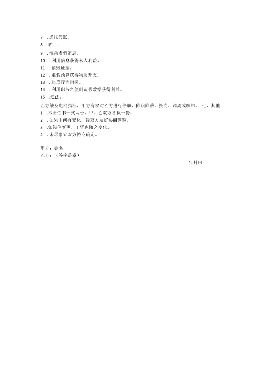 企业绩效考核制度36总经理目标责任书.docx_第2页