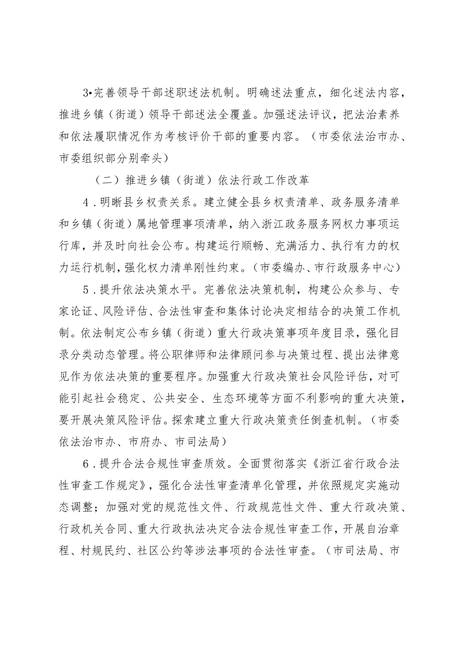 关于全面推进乡镇（街道）法治化综合改革的意见（征求意见稿）.docx_第3页