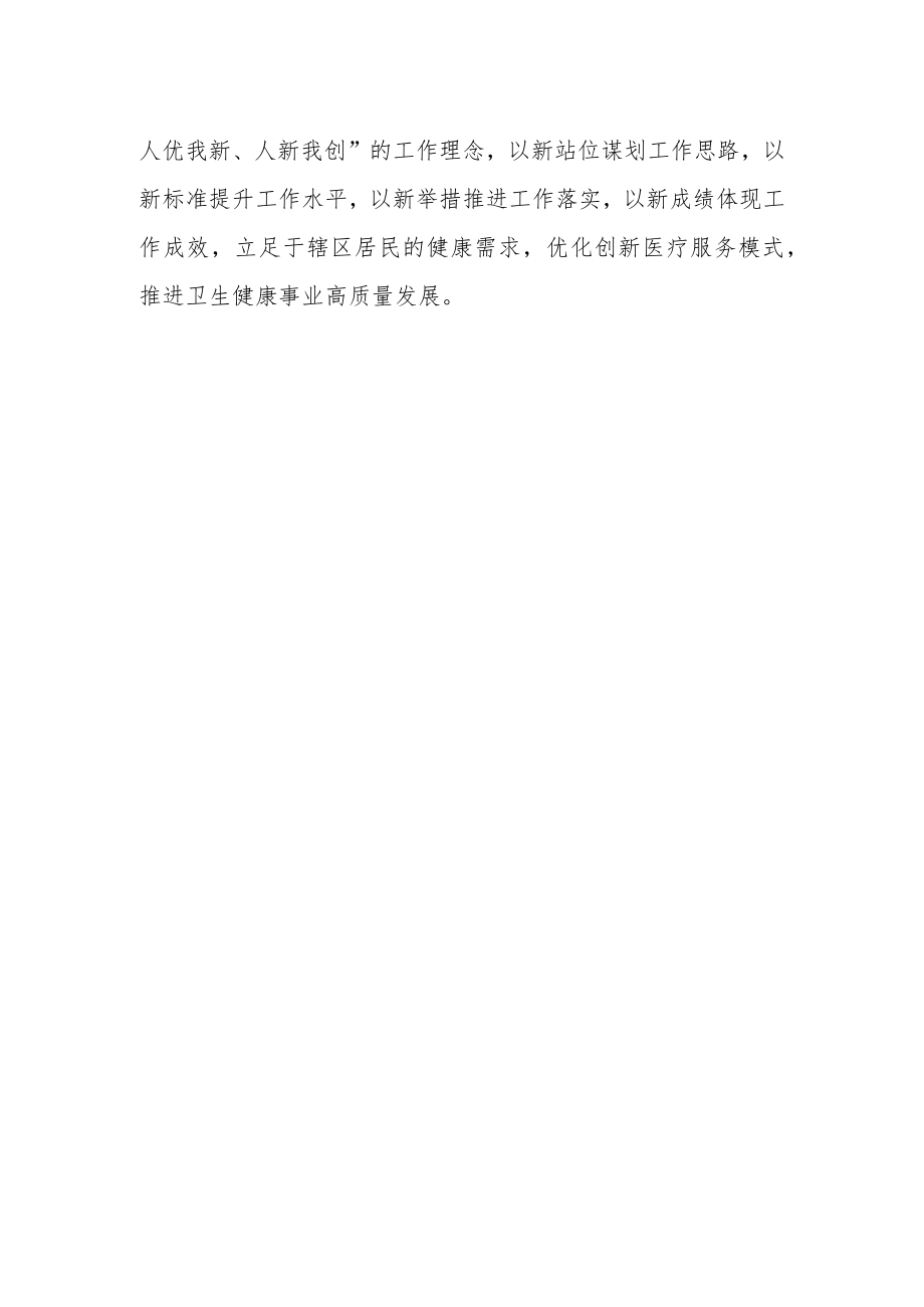 区卫生健康委干部学习党的二十大精神集中轮训心得体会.docx_第2页