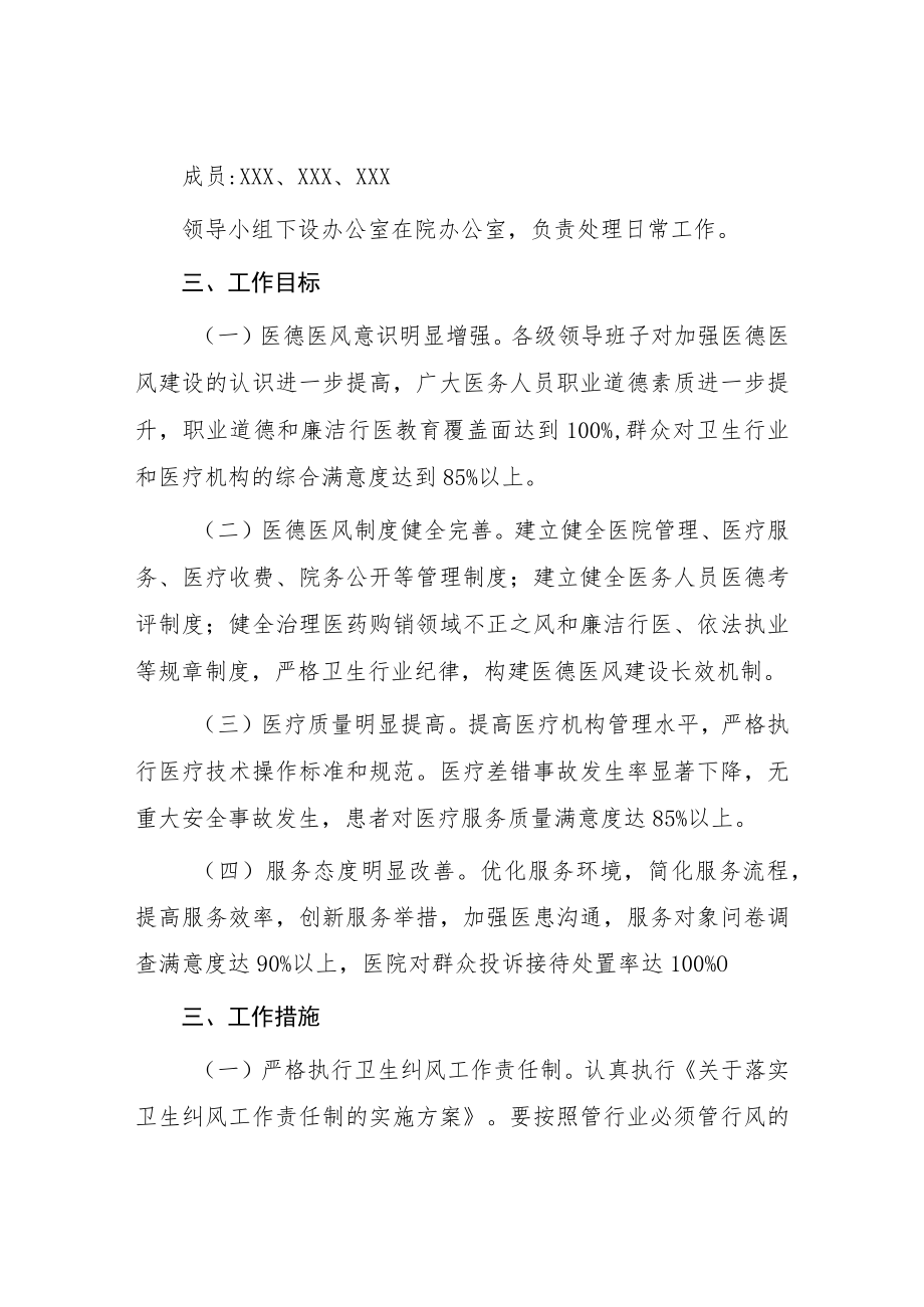 人民医院医德医风建设实施方案四篇.docx_第2页