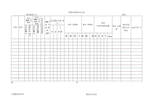 供配电系统运行记录.docx