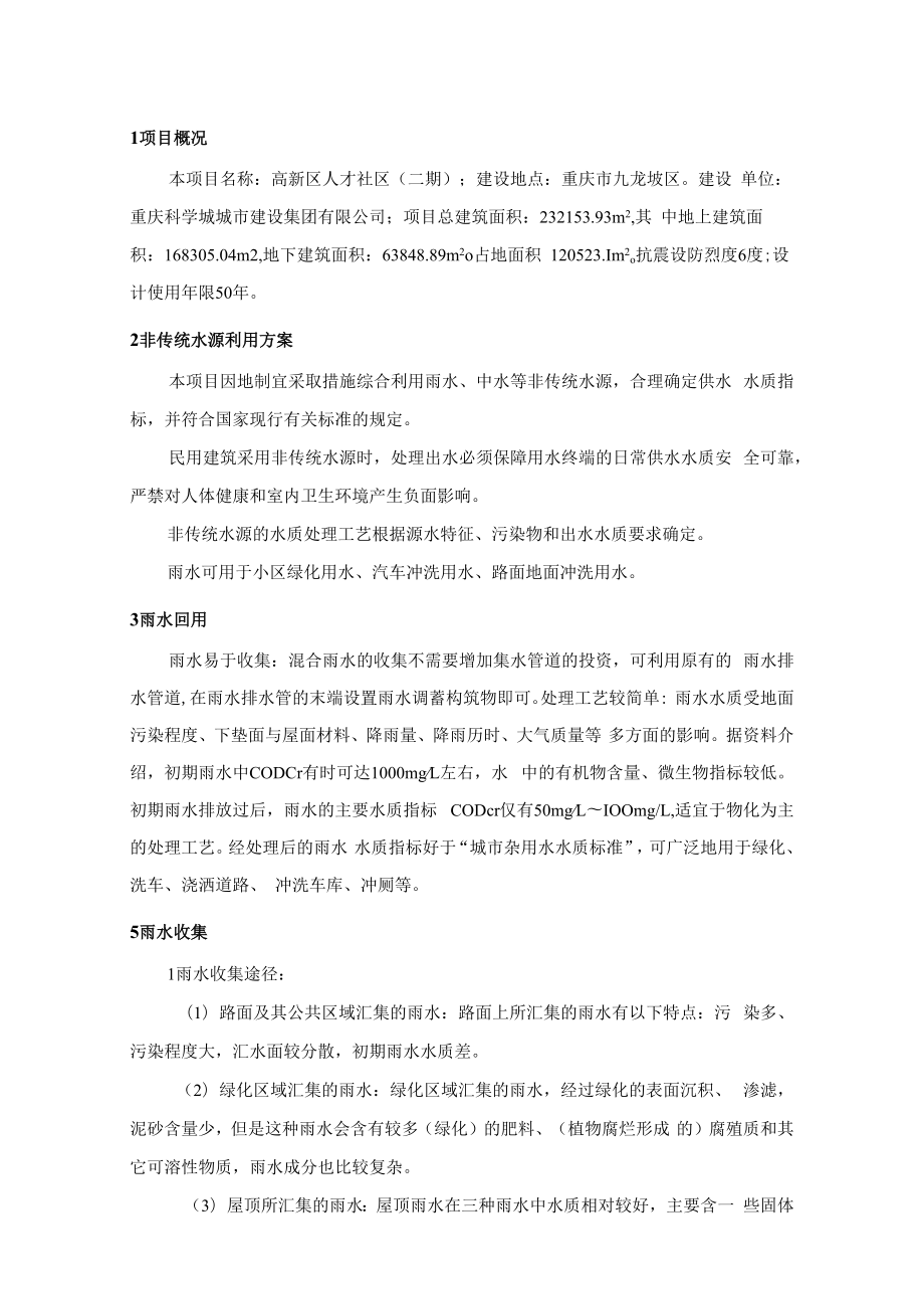 人才社区（二期）非传统水源利用率计算书.docx_第1页