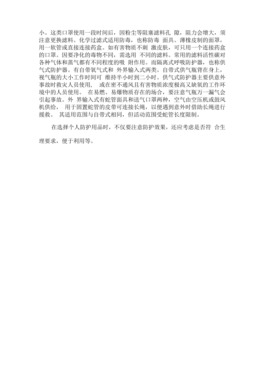 个人防护用品常识.docx_第2页