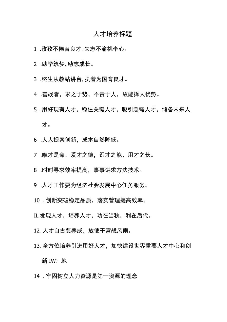 人才培养标题.docx_第1页