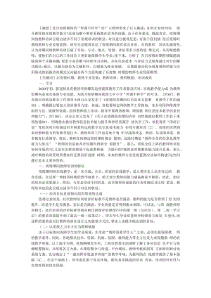 从培训到赋能 后疫情时期教师专业发展的蓝图构建 附化疫情危机为在线培训契机.docx